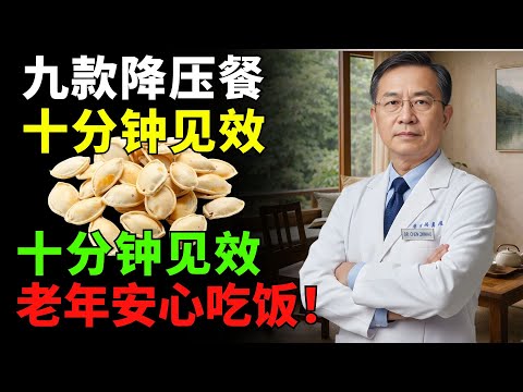 如果血壓常偏高或不穩，先別急著補品——檢視你每天吃的餐點是否適合