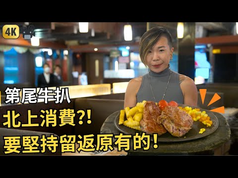香港人嘅童年回憶，鐵板牛扒｜第尾牛扒 大興餐廳｜Pepper Steak on hotplate | Hong Kong Food Documentary