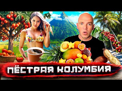 Колумбия для взрослых. Сладости и гадости Медельина. Райский остров @staspognali