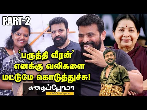 ஒரு போட்டோ எடுத்துக்கலாமான்னு ஜெயலலிதா கேட்டாங்க | Ameer- part-2  | Parveen Sultana | Ananda Vikatan