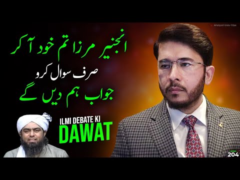 Engineer muhammad ali mirza ko Dawat e Haq by Hassan Allahyari | shia sunni differences #islam
