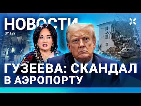 ⚡️НОВОСТИ | ДРАКА В МОСКВЕ | ГУЗЕЕВА УСТРОИЛА СКАНДАЛ | ВЗРЫВ ГАЗА | УПАЛ ВЕРТОЛЕТ | СБОЙ TELEGRAM