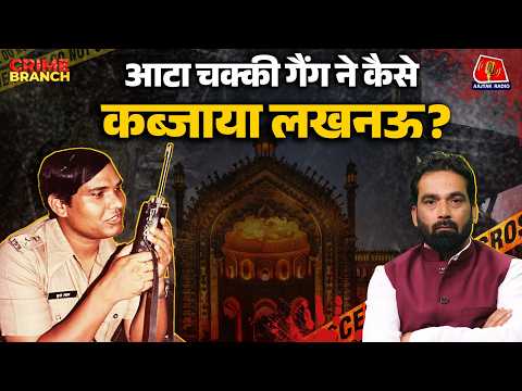 Lucknow में कैसे हुई Purvanchal Gang की Entry?: Crime Branch | Lucknow Ke Rangbaaz