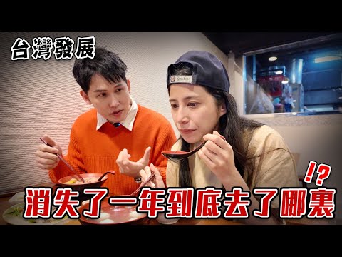 消失一年去了哪裡！鬧離婚還去了婚姻輔導，難道到台灣發展？