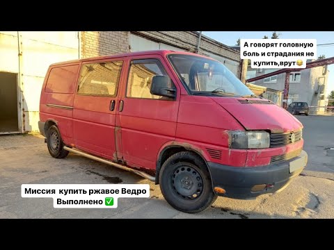 Купил мертвый Vw Transporter T4.Зачем???