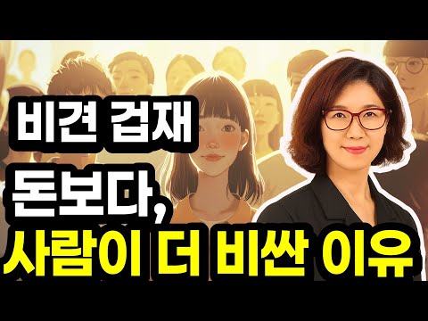 비견 겁재가 재성보다 더 부자인 이유
