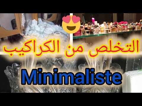 سلسلة المينيماليزم(5) استغلال موسم الصيف لتخلص من الكراكيب