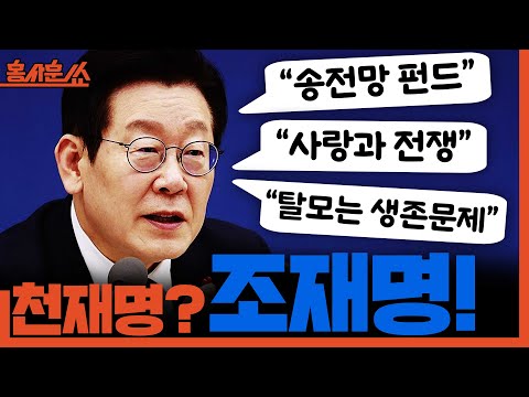 [홍사훈쑈] 사법부를 어이할꼬..ㅣ노영희X장윤미ㅣ2025년 12월 17일 수요일