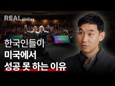 한국인만 모르는 미국살이의 진짜 모습 | UKF, Noom 정세주