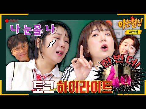 [아형✪하이라이트] 일상이 시트콤🤣 부부 싸움도 웃음으로 승화시키는 개그 부부 이은형-허안나 | 아는 형님 | JTBC 231104 방송