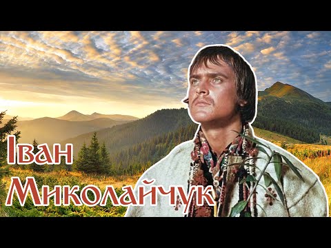XISTORY - ІВАН МИКОЛАЙЧУК