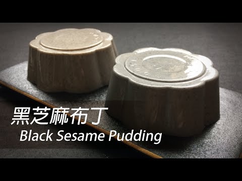 [English Sub] Black Sesame Pudding in Several Ways | 黑芝麻布甸