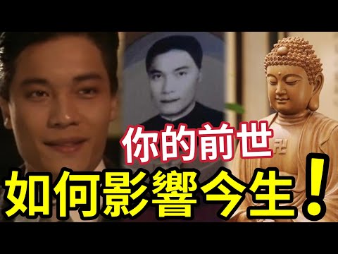 #佛禪 今生發生這些事！全部都由前世注定！你擁有的一切喜樂「無一不是因果」快來覺醒慧眼觀三世！