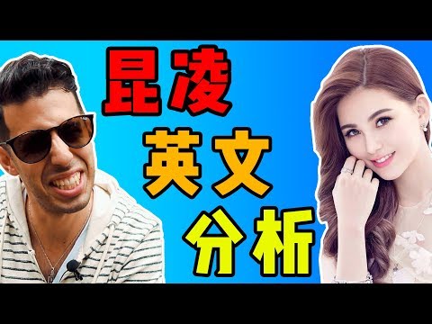 【Hannah Quinlivan English Analysis】Polyglot Reacts to Jay Chou’s Wife’s English!
