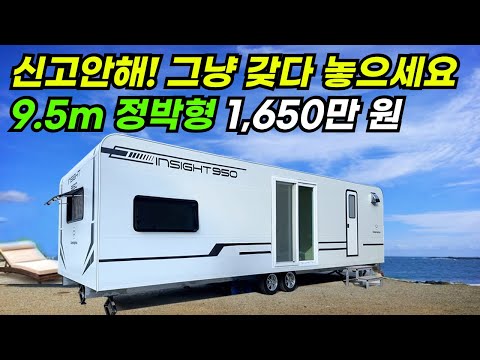 Just leave it at home without any complicated reporting procedures! 9.5m longer anchored caravan ...