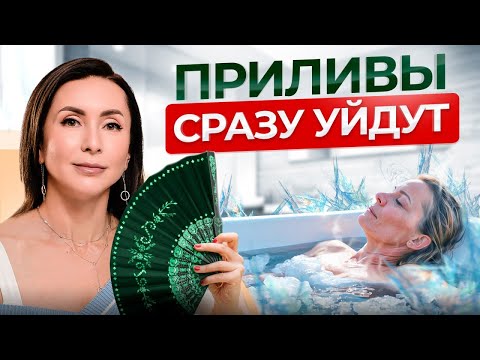 КЛИМАКС у женщин – 6 советов, которые ОБЛЕГЧАТ симптомы менопаузы
