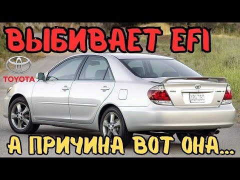 Toyota Camry — выбивает предохранитель EFI при трогании! Настоящая причина коротыша найдена!