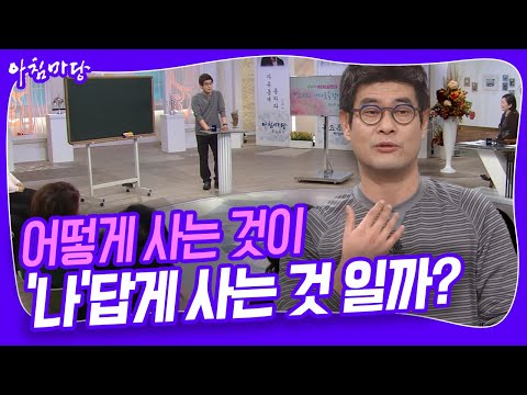 [대한민국💫명강의] '나답게' 살려면 어떻게 살아야 할까? 강신주 박사의 맞춤 철학 특강 | KBS 20140109 방송