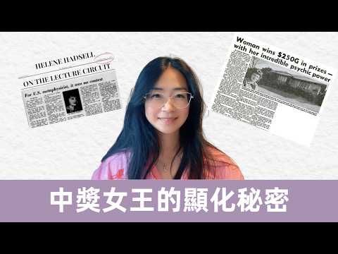停止乞討！從匱乏到豐盛，一個家庭主婦的5000次中獎，揭示了顯化終極奧秘！#彩票中獎 #樂透 #顯化