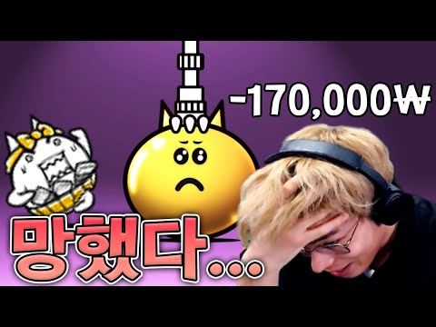 와... 어떻게 이렇게 나올 수가 있지...?? :: 냥코대전쟁 뽑아볼캣 6화