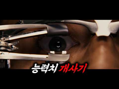 핵폭탄으로도 죽일 수 없는  신급 초능력을 가진 남자 [영화리뷰/결말포함]