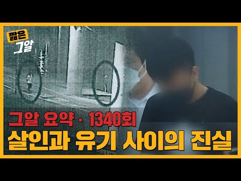 형과 외출 후 사망한 동생.. CCTV에 찍히지 않은 40분의 진실은? 구리 왕숙천 사건｜짧은 그알