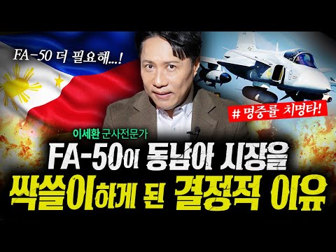 FA50은 동남아 공격기 시장을 어떻게 싹쓸이하고 있나 (샤를세환) | 작전본부 9화