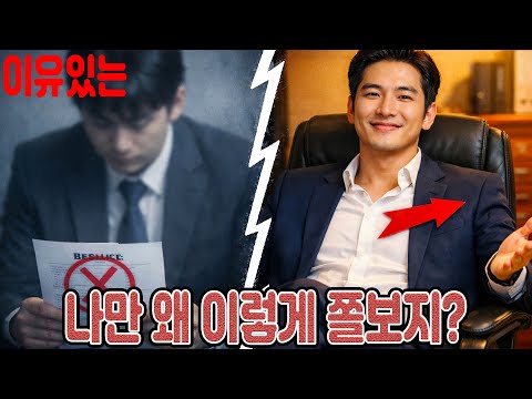 실력 있는 사람은 주눅 들고, 근거 없는 자신감 가진 놈이 연애·취업·인생 다 가져간다는 불편한 진실.