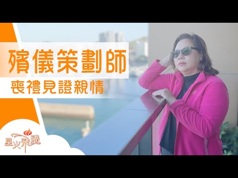 工作需要 新年家家封利是 佢屋企封吉儀｜賴惠琼《天使無禁忌》星火飛騰 583