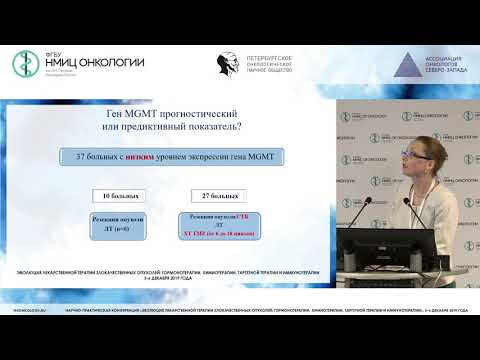 Лекарственное лечение глиобластом. Итоги 2019 года