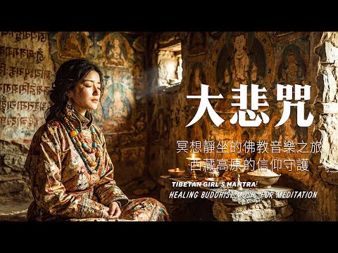☘️藏族療愈民謠音樂，來自世界屋脊的天籟之聲，净化心靈，藏地民謠結合寺廟療愈純净之聲，僧侶喇嘛賜福#放鬆音樂 #疗愈歌曲 #music #tibetanmusic #音樂 #西藏颂钵 #西藏