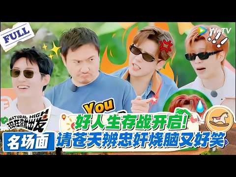 现在就出发 第3季 名场面：好人生存战太刺激 请苍天辨忠奸谁能活到最后！#现在就出发S3 #沈腾 #白敬亭 #王安宇 #金晨 #范丞丞