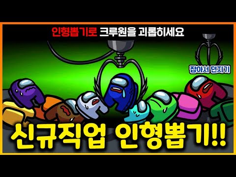 [역대급 웃김ㅋㅋ] 하늘에서 "인형뽑기 손"이 크루원 괴롭히는 모드 ㅋㅋㅋ