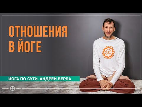 Отношения в йоге. Как семья влияет на практику