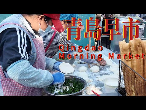 【中国青岛早市】焦黄的蜂蜜方块油条、酥脆软嫩的鸡蛋汉堡、热气腾腾的肠粉、新鲜磨制的豆腐脑。早市是一座城市的灵魂，那里是距离生活最近的地方。熙熙攘攘的早市展现着城市具有烟火气息的一面。