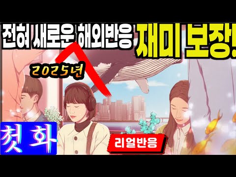 《1시간순삭》2025년 이상한 변호사 우영우 1화,  새로운 리액터들로 3년만에 다시 찾아온 이상한 변호사 우영우 Extraordinary Attorney Woo Ep1