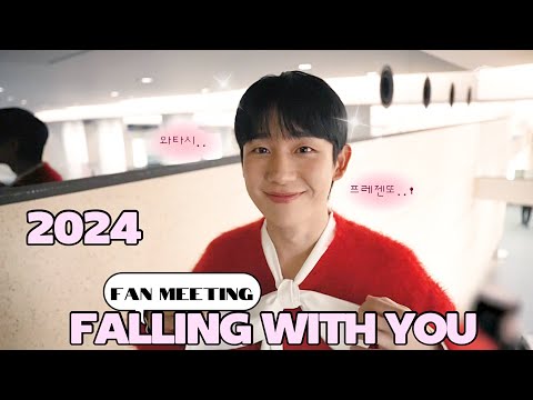 [Full] 2024 정해인 일본 팬미팅 FALLING WITH YOU (한국어자막O)