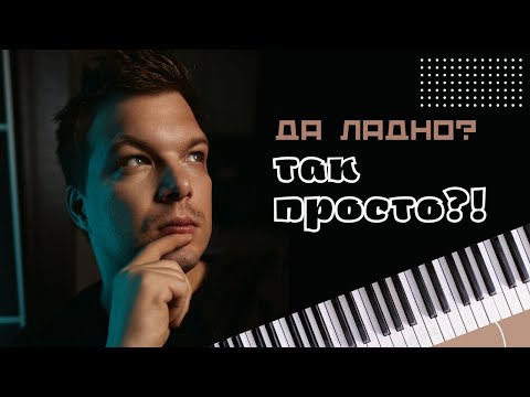 Как сыграть аккорды к любой песне на пианино? Эксперимент с новичком | МузSharing #1