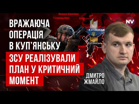 Ніхто не очікував цього від України. ЗСУ зірвали не лише плани Путіна | Дмитро Жмайло