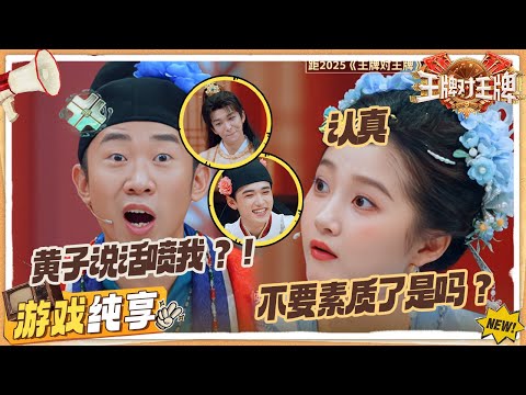 【脑力大当家】关晓彤为了赢要换运动鞋🤣 彭昱畅宋亚轩掌握“LLMM”？ 杨迪黄子弘凡声音完全一模一样啊！| 王牌对王牌9 游戏纯享