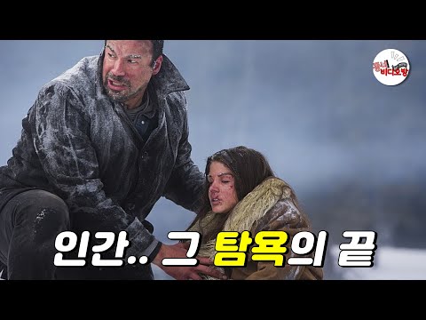 인간의 끝없는 탐욕을 제대로 보여주는 갓띵작 스릴러!! [영화리뷰 결말포함]