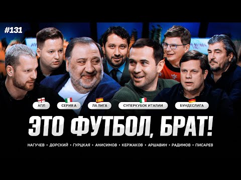 Заключительный тур, «Вильярреал» — «Барселона», самый оптимальный состав Радимова // ЭФБ! #131