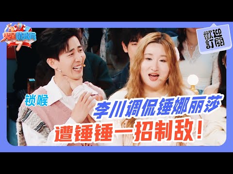 Li Chuan teases Chui Nalisa, but she counters by grabbing his neck and takes him down 💓!