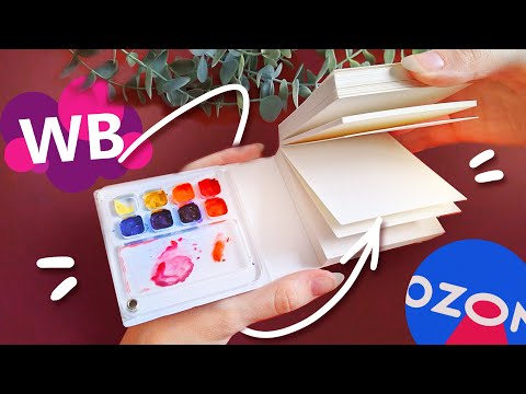 ПОДПИСЧИКИ заказали мне ВСЕ ЭТО с Wildberries и Ozon // Проверяю ВАШИ ЛЮБИМЫЕ Арт Материалы 2