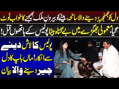 Be-Gunah Jawan Beta Police Kay Hatho Qat@l | Talaash | 16 December 2025 | Lahore Rang