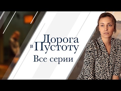 😭 ОТЕЦ "ПРОДАЛ" ЕЕ НА ЗАРАБОТКИ, А ОНА НАШЛА СИЛЫ ЖИТЬ И ЛЮБИТЬ! ВСЕ СЕРИИ ЗАХВАТЫВАЮЩЕЙ МЕЛОДРАМЫ