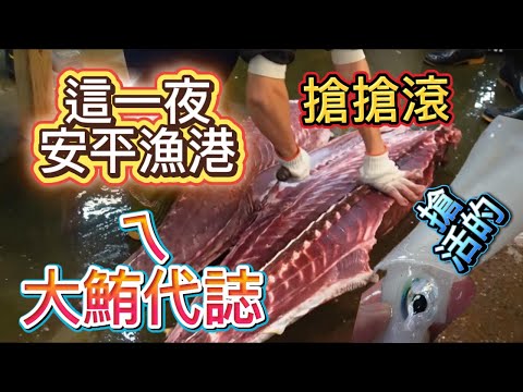 安平漁港那一夜｜眾人搶～大姐說很便宜｜赤筆仔真的比其它便宜｜搶鮮爽買盧出來的活透抽#美食 #food #fishing #安平漁港2025年6月13日