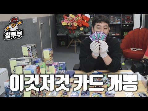 해외축구 & 드래곤볼 & 미국 올림픽선수 & 셀럽 카드팩 개봉