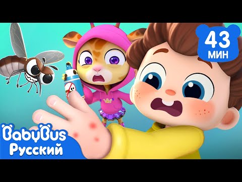 🦟Сонная считалочка... И комары!｜Да, Нео!｜Новый сборник для детей｜Весёлые ритмы｜ BabyBus
