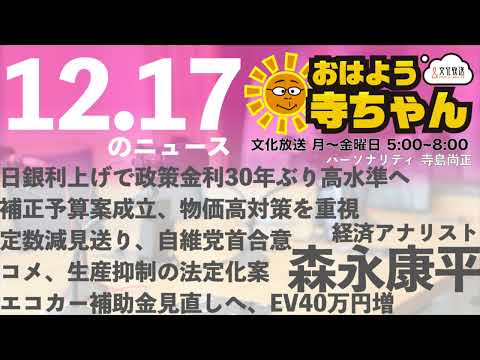 森永康平 (経済アナリスト)【公式】おはよう寺ちゃん　12月17日(水)